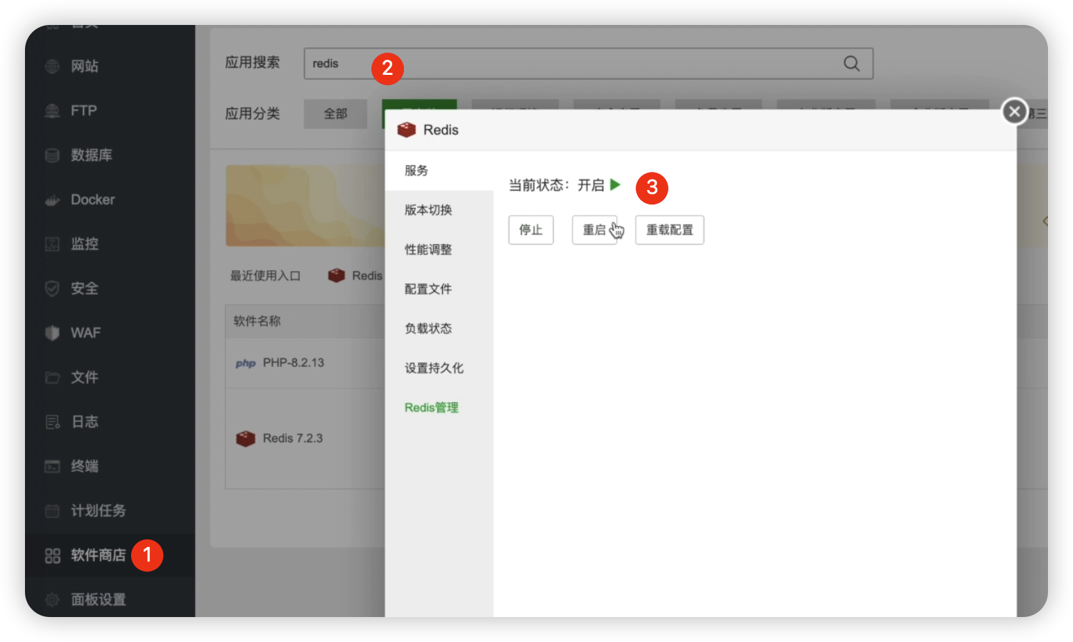 图100-安装redis