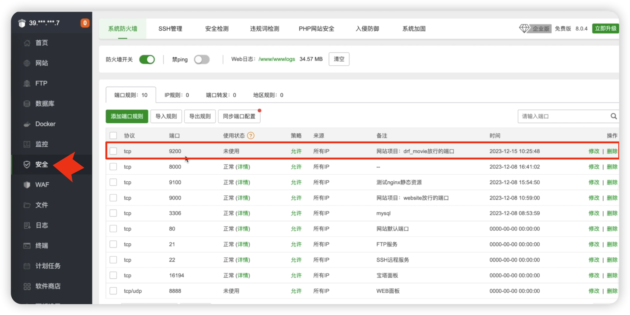 图100-宝塔开启9200端口