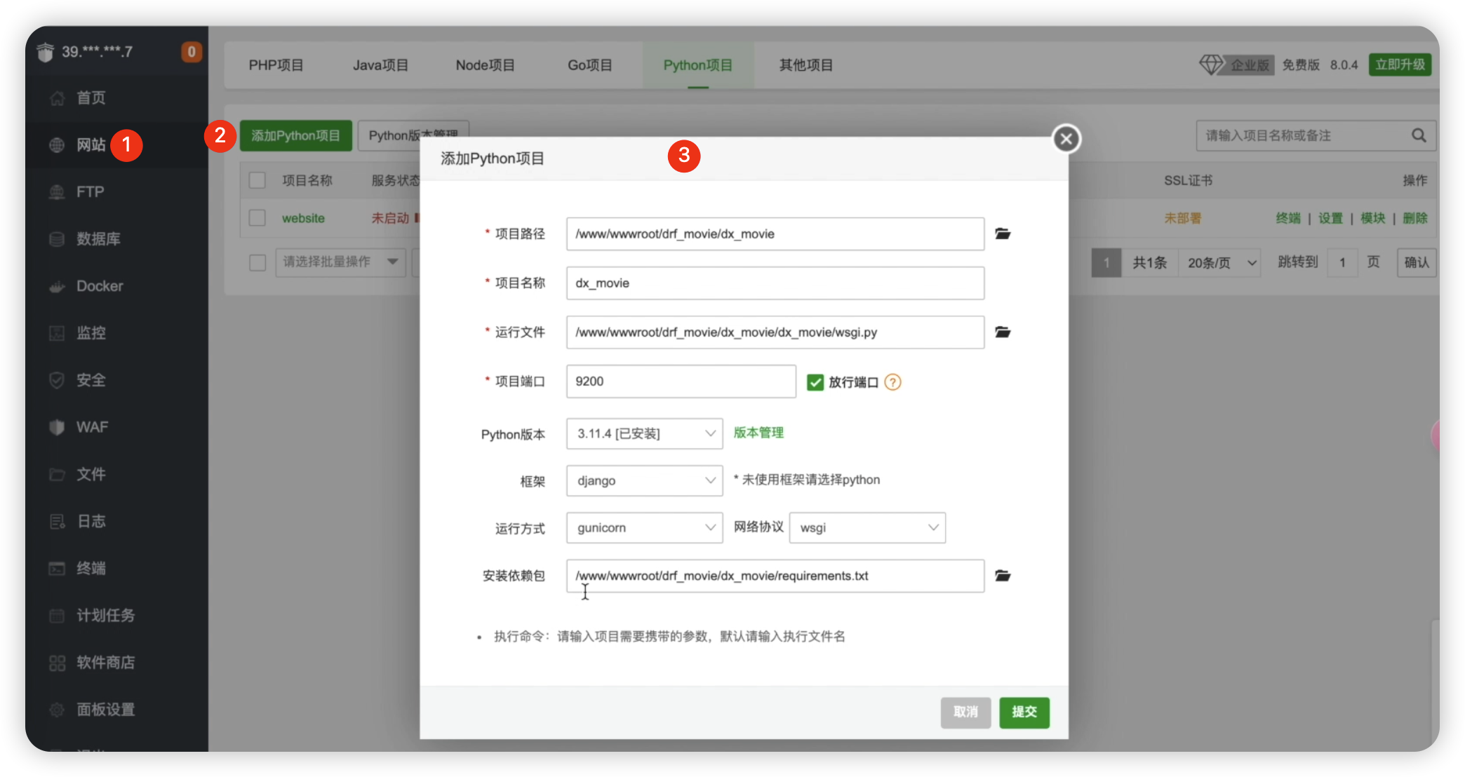 图100-宝塔添加项目