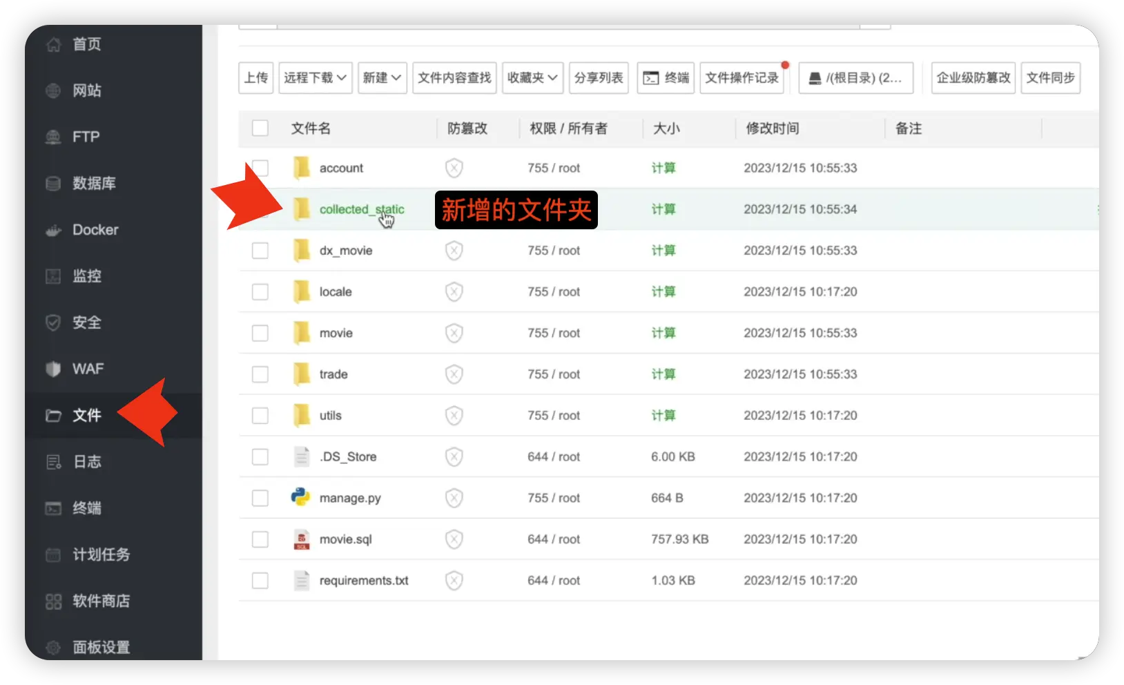 图100-新增collected_static文件夹