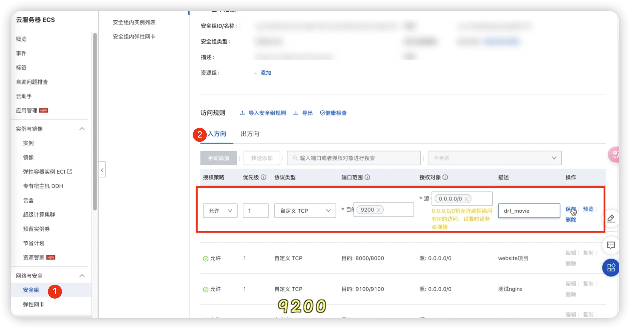 图100-阿里云开启9200端口