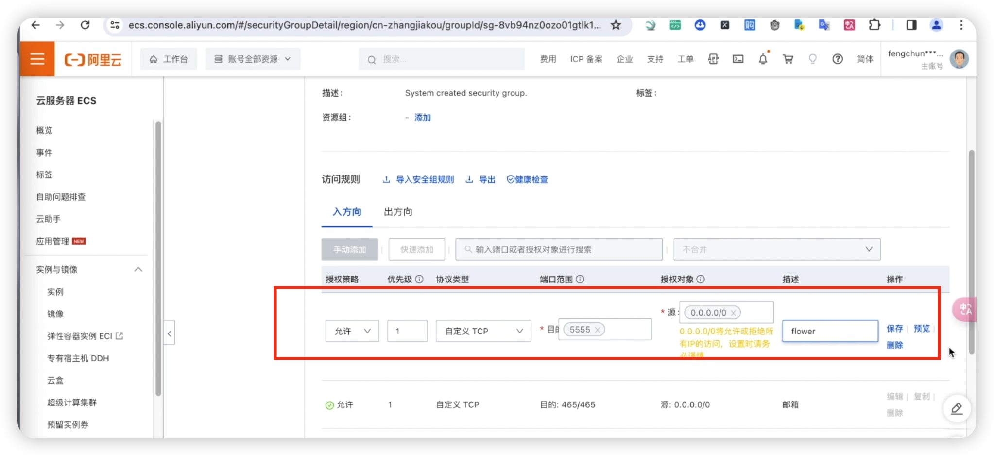 图100-阿里云添加5555端口