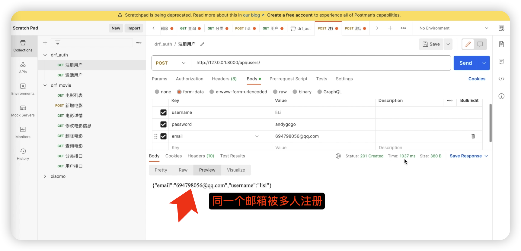图31-同一个邮箱被多人注册