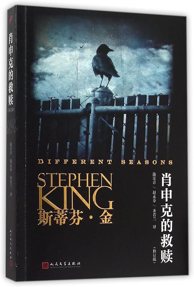 肖申克的救赎图书