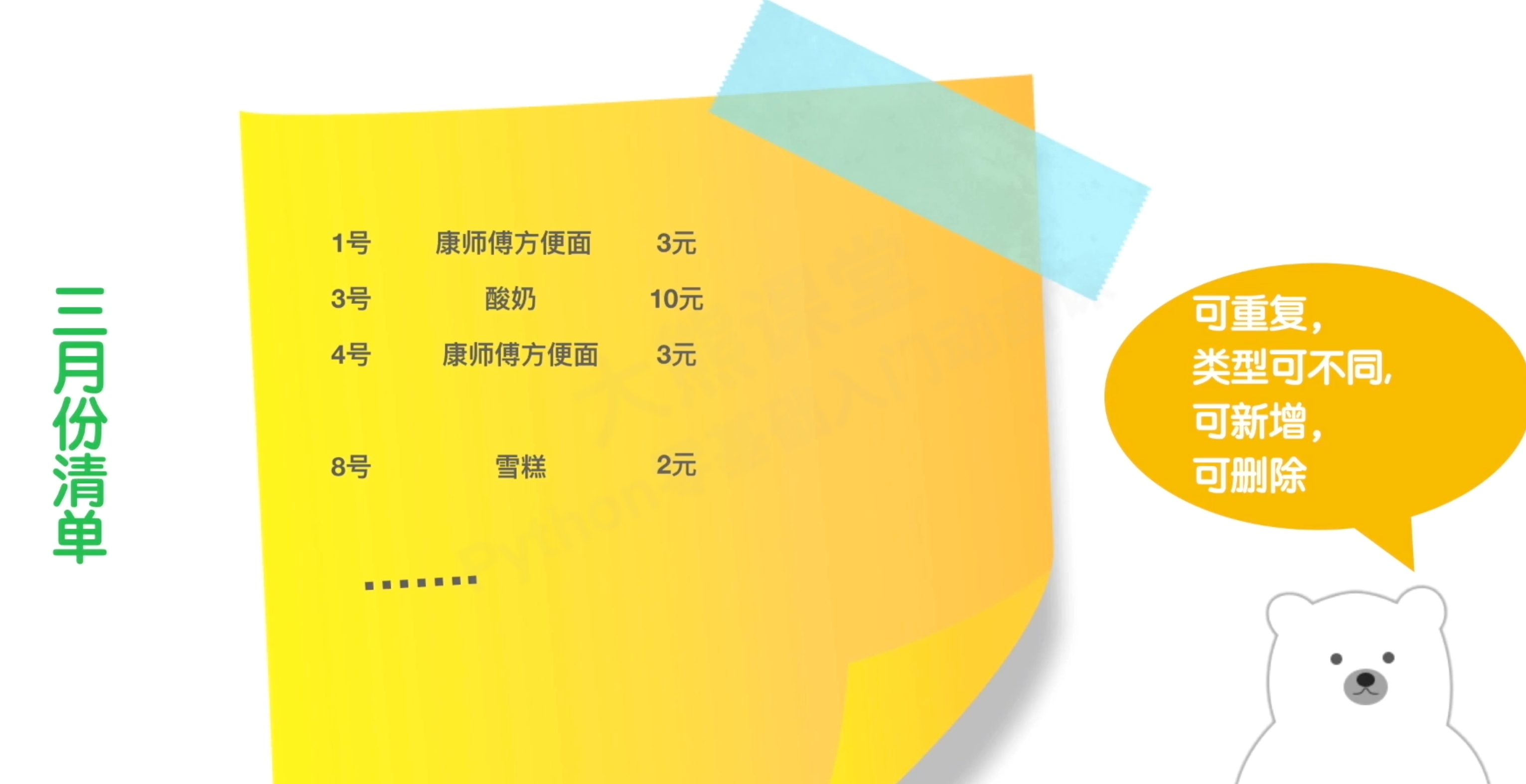 Python 列表 | 大熊课堂Andy