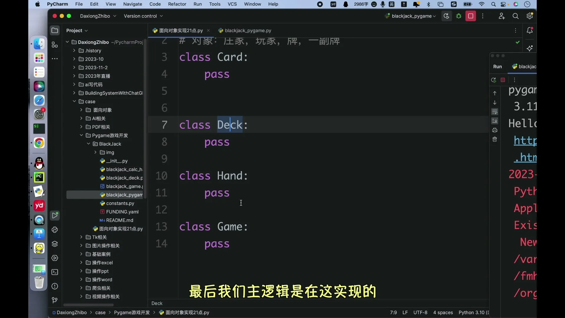 Card、Deck、Hand、Game 四个类的框架定义完成