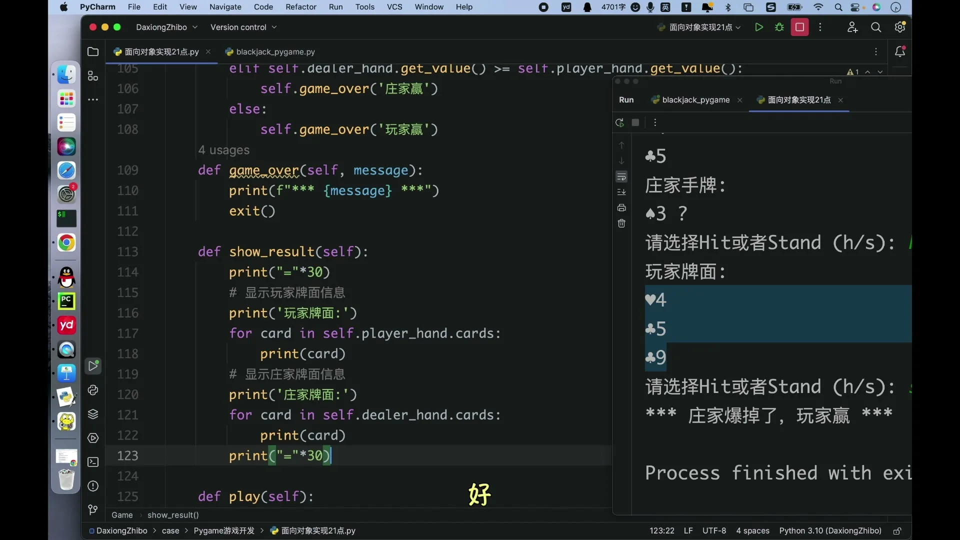 show_result方法中分别打印玩家和庄家牌面信息