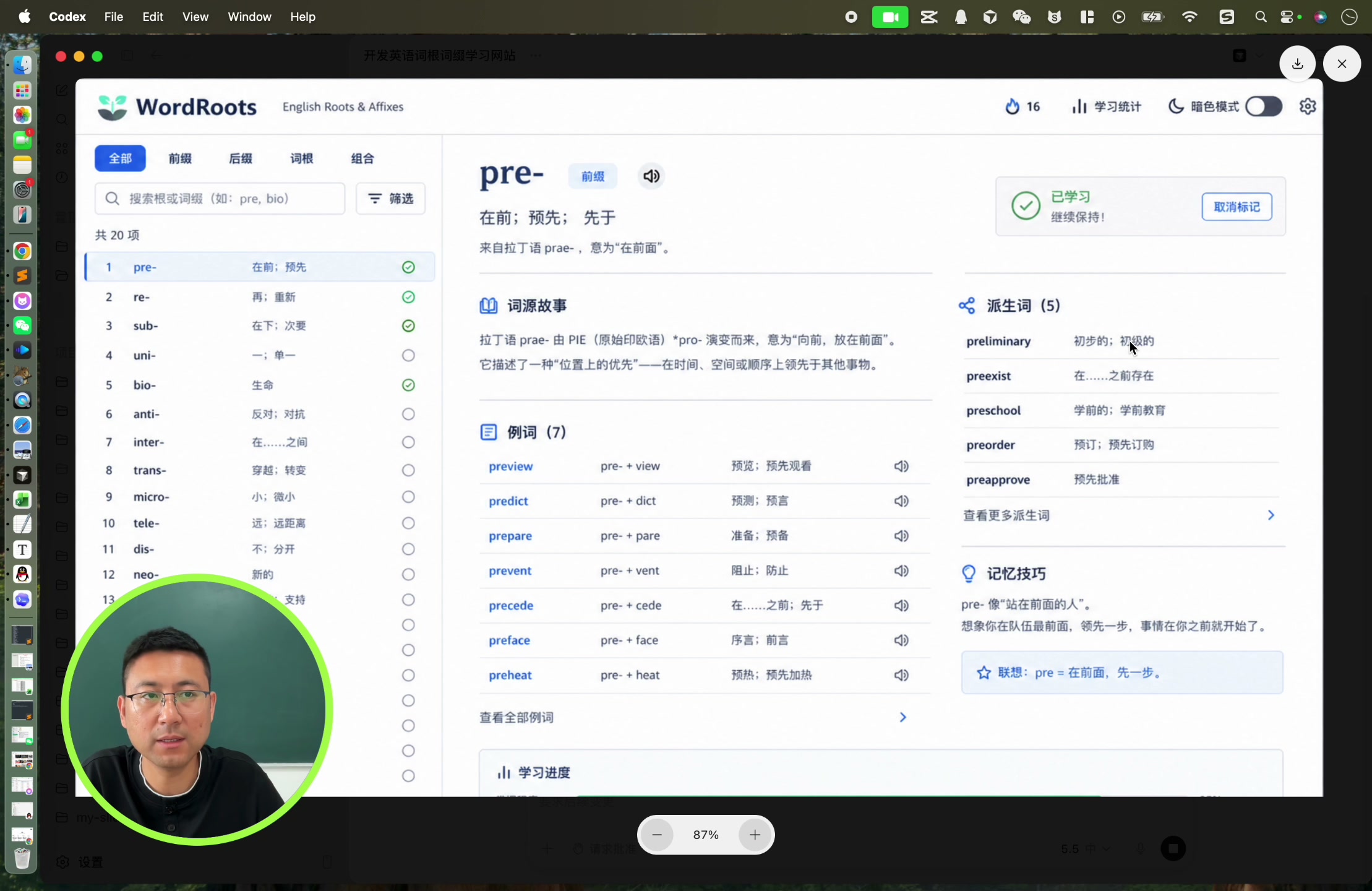 Codex 生成的概念图,展示左右两栏布局与暗色模式效果