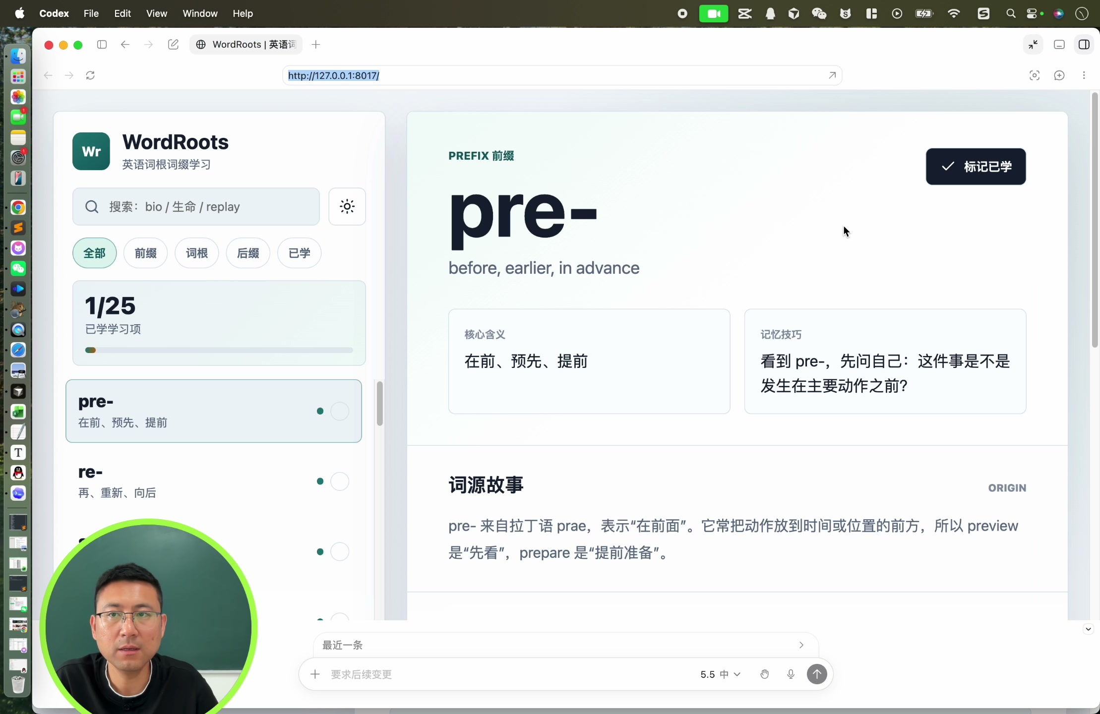 在真实浏览器中点击标记已学后,已学数量与分类同步更新
