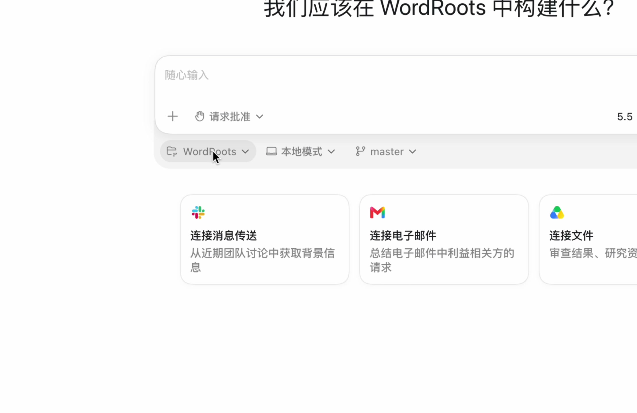 新建空白项目并保存后,目录切换为 word-root 本地模式