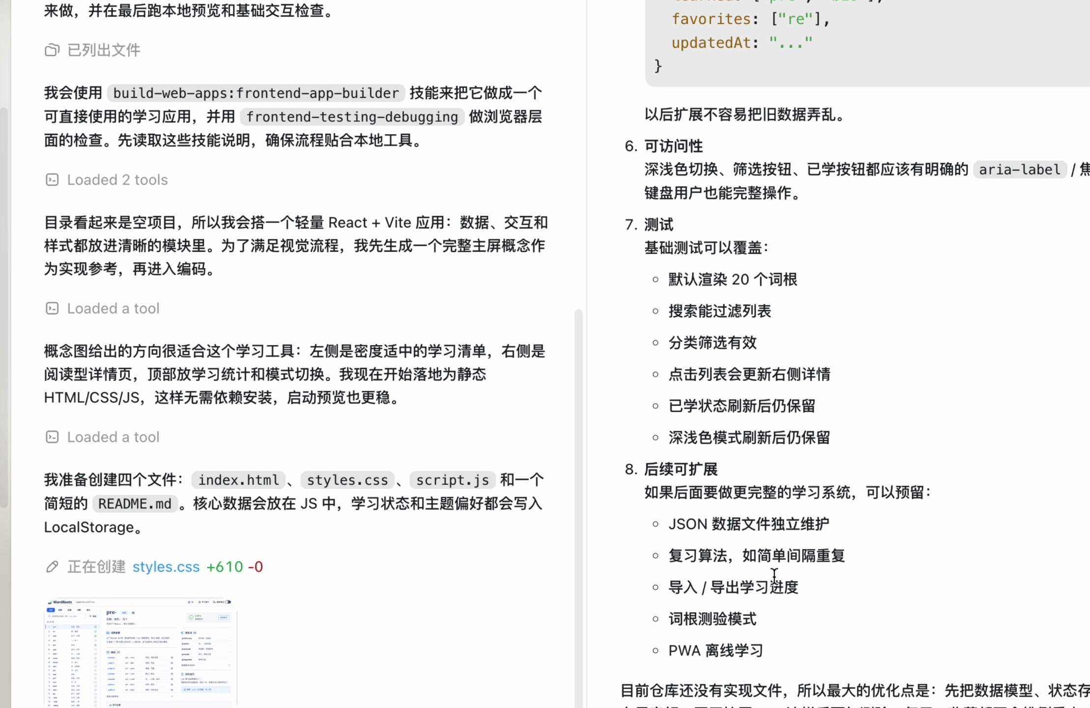 侧边对话给出的项目优化方向列表