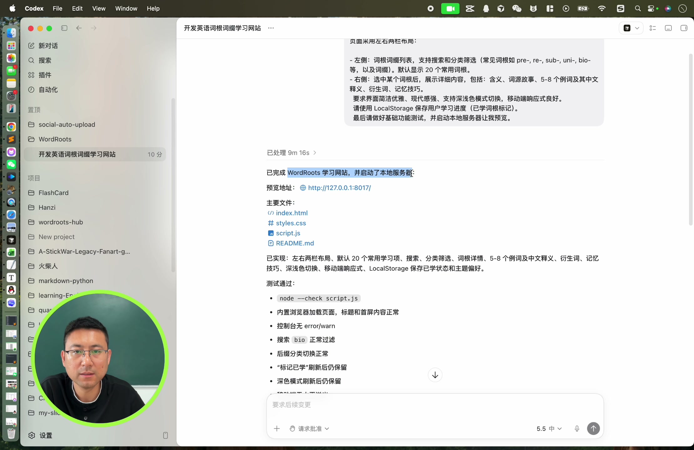 Codex 完成测试并启动本地服务,可点击进入预览