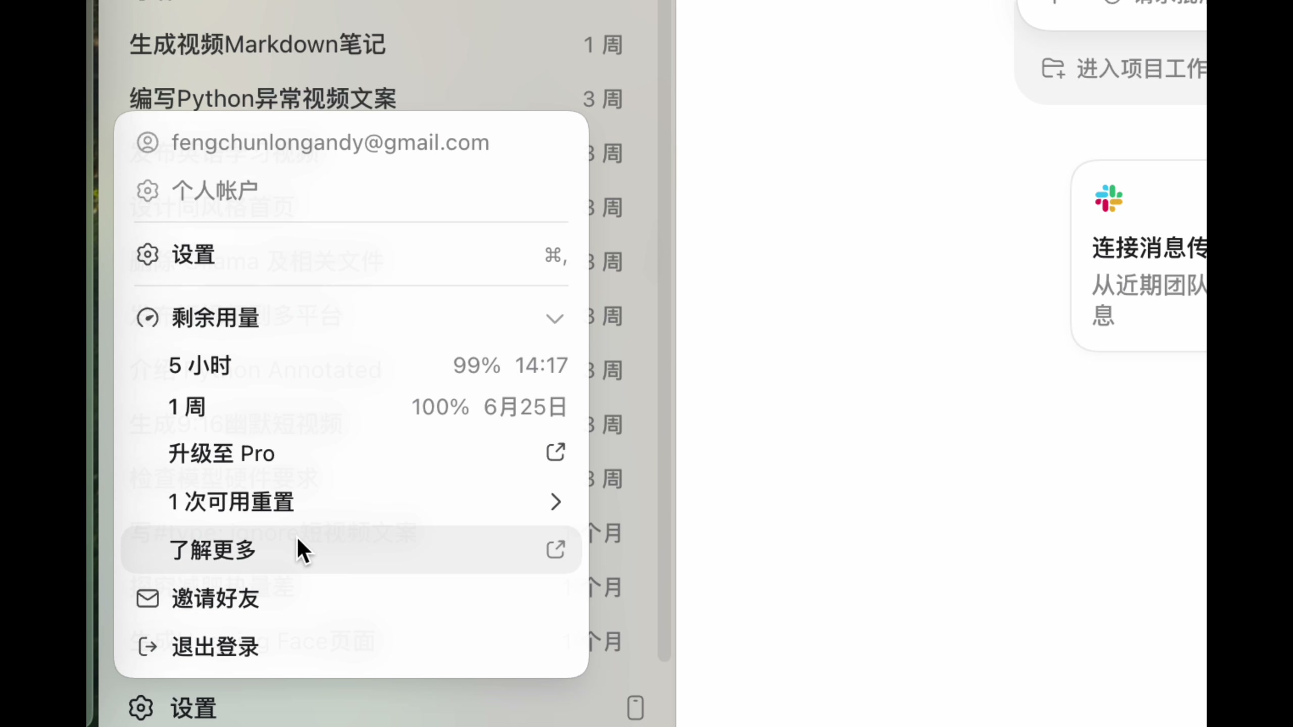 Codex 剩余用量面板,显示额度与重置按钮