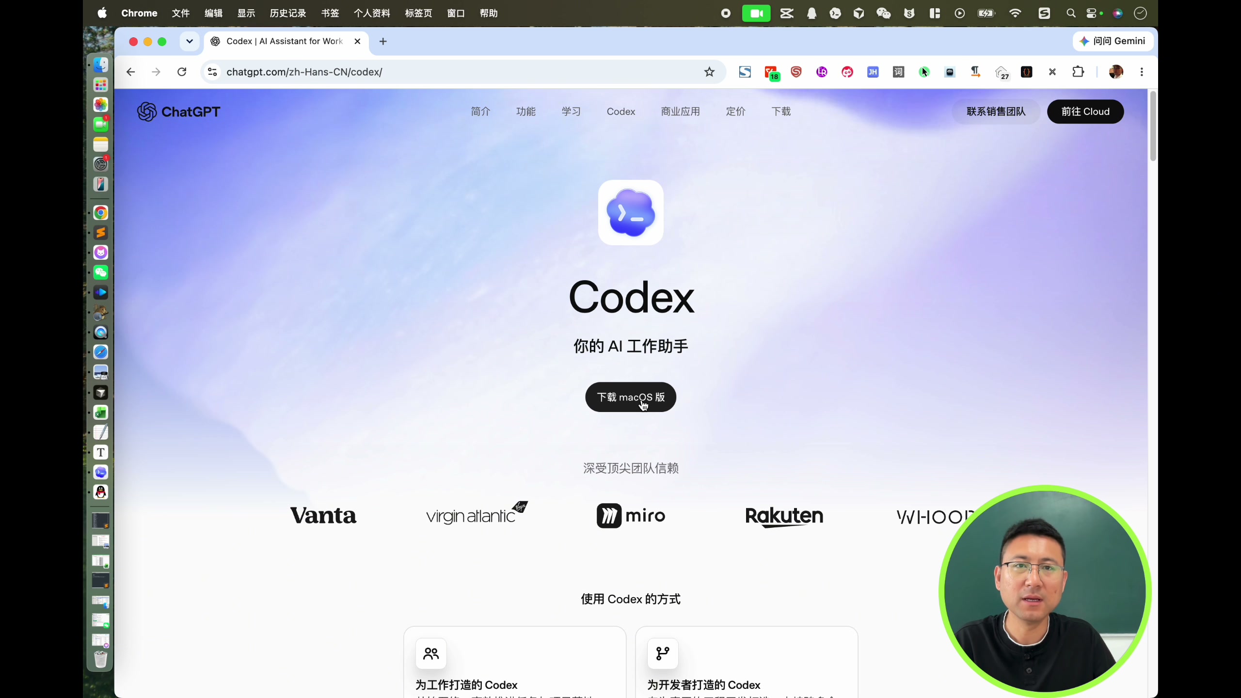 Codex 官网根据当前系统显示下载按钮