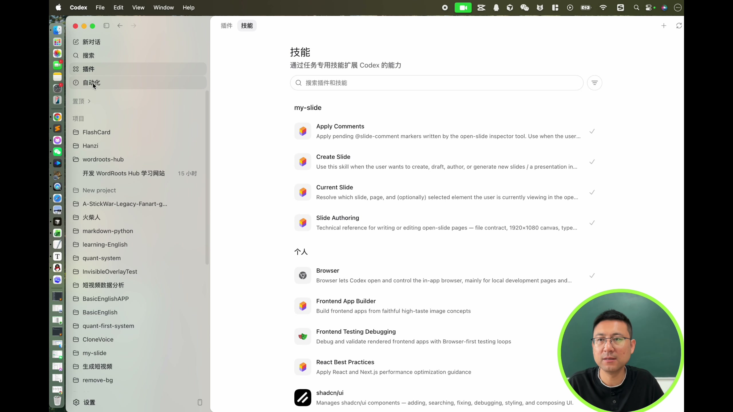 Codex 技能列表,包含自建技能与官方推荐