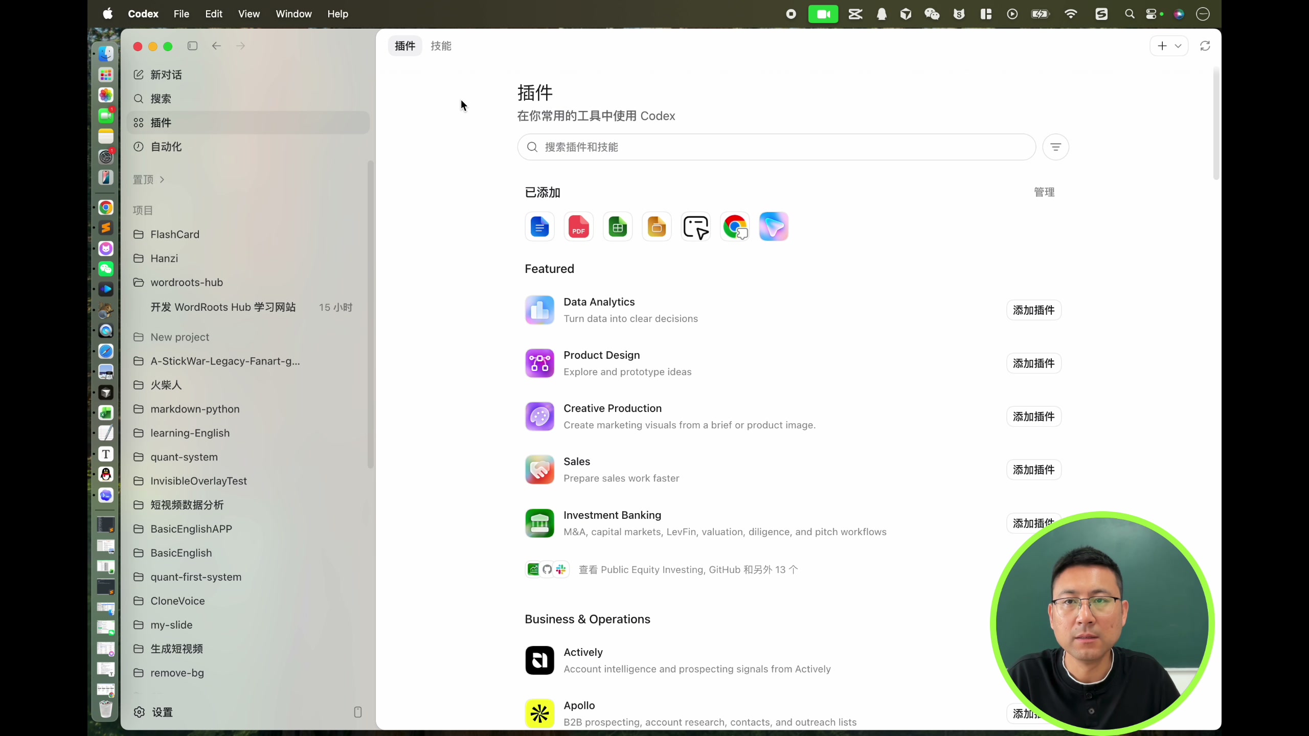 Codex 插件市场中的插件分类