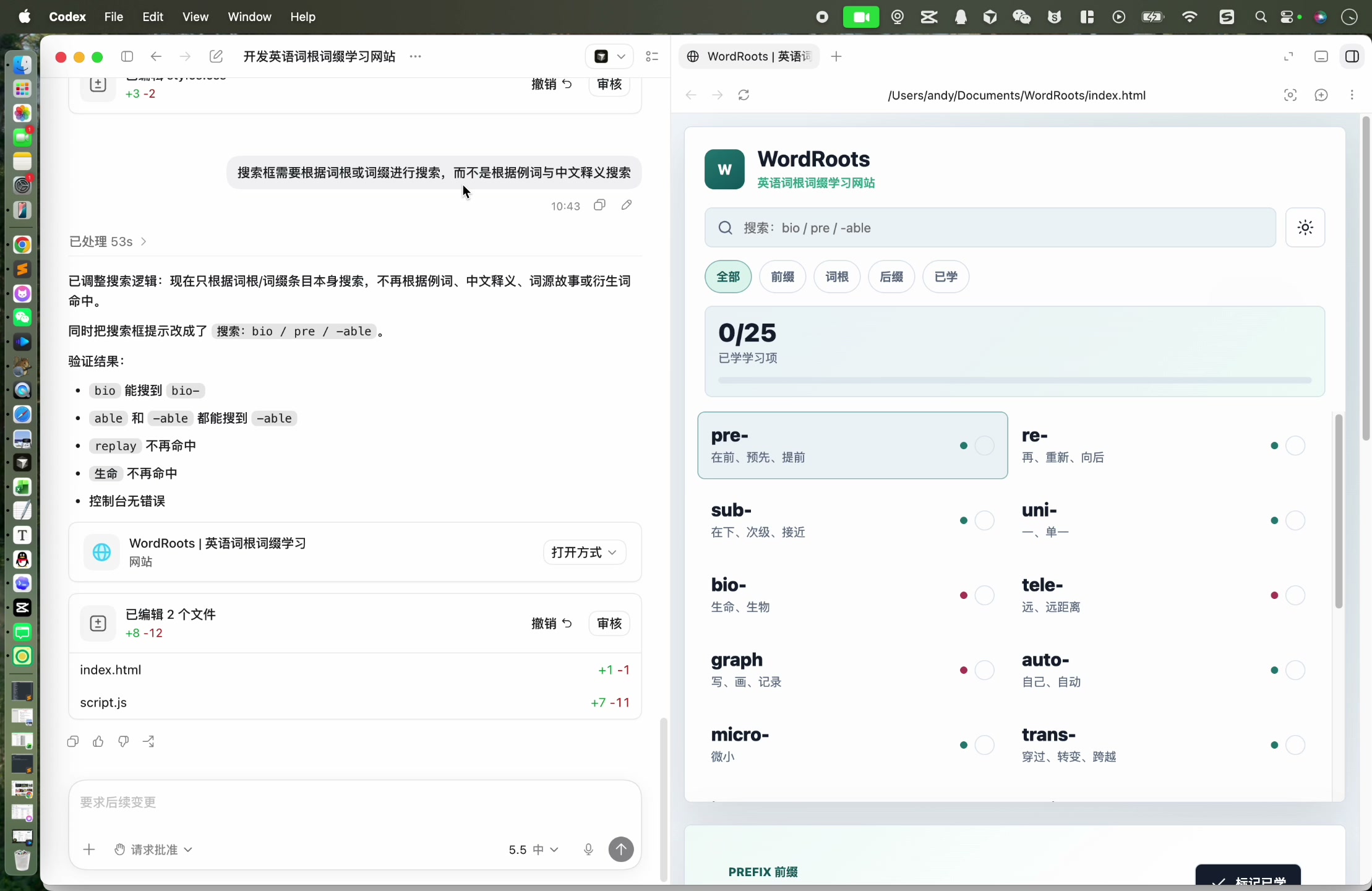 修正搜索逻辑后输入 bi 只返回词根词缀匹配结果