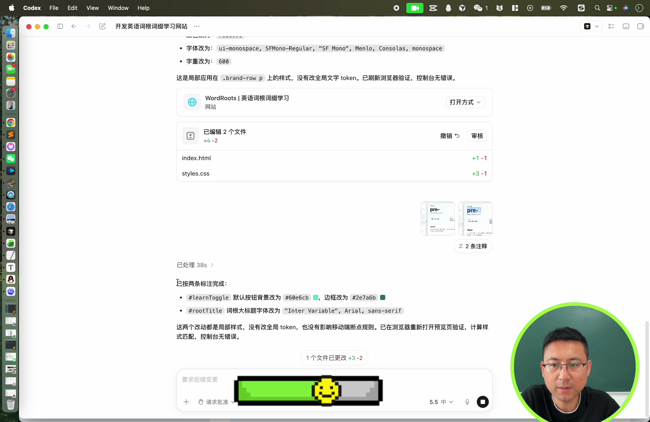 Codex 完成按钮颜色与字体两处样式修改后的页面效果