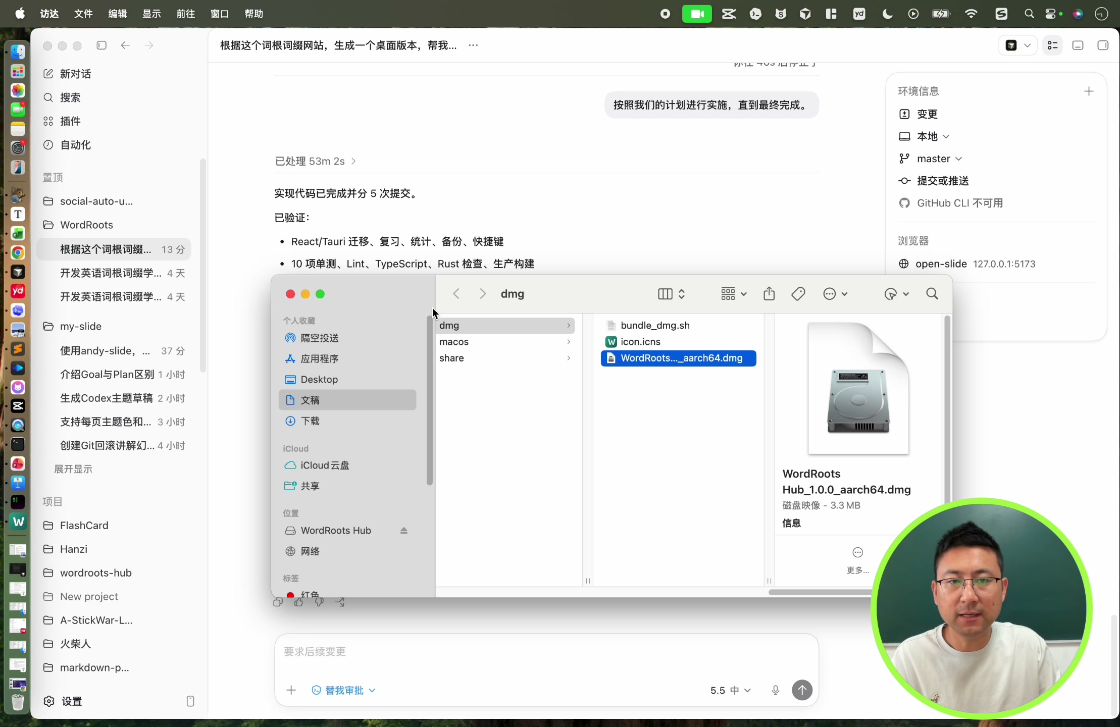 Codex 打包生成的 DMG 安装文件，可直接分发给 macOS 用户