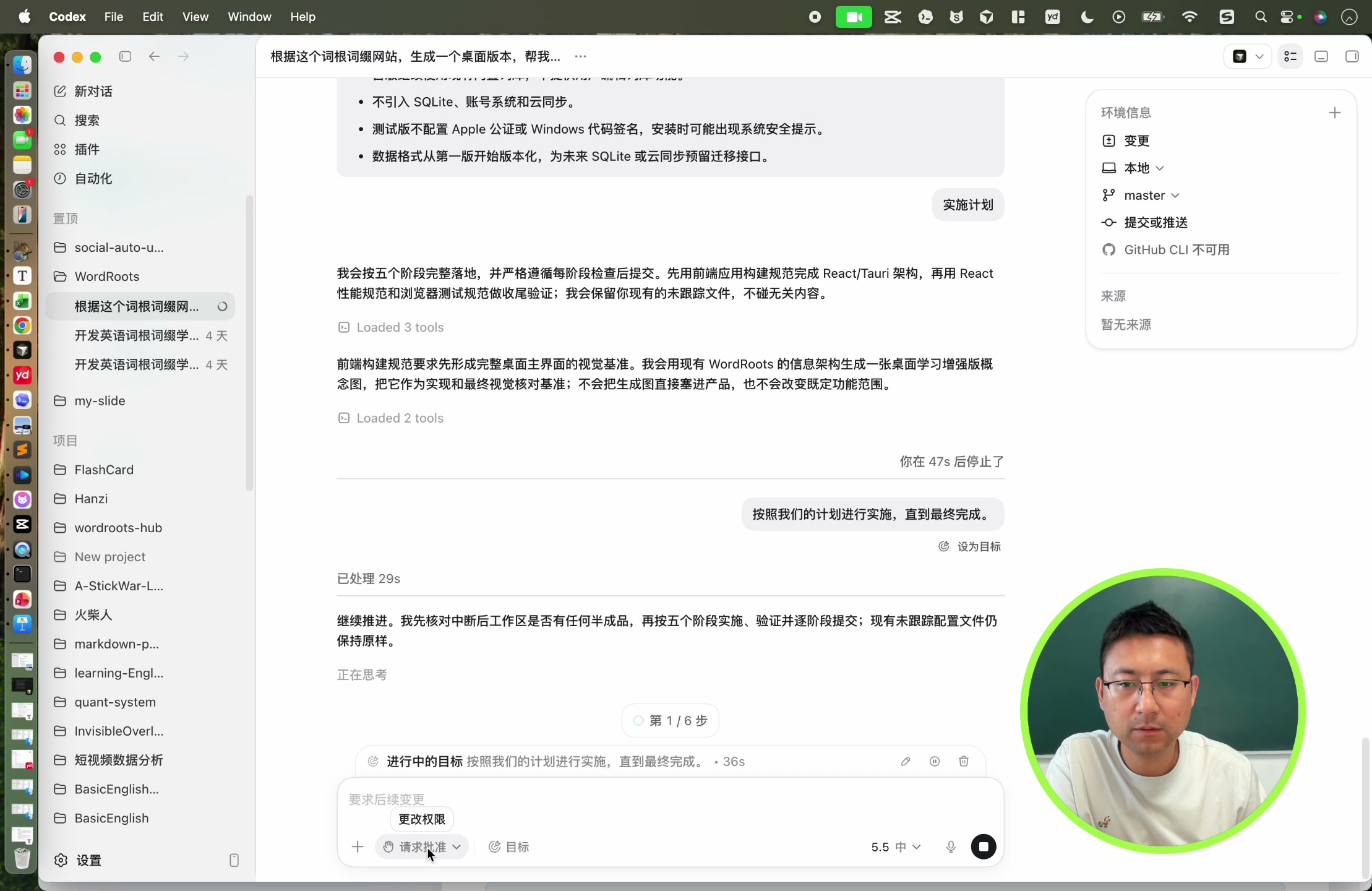 切换到 Goal 目标模式后自动执行计划，显示进行中的目标