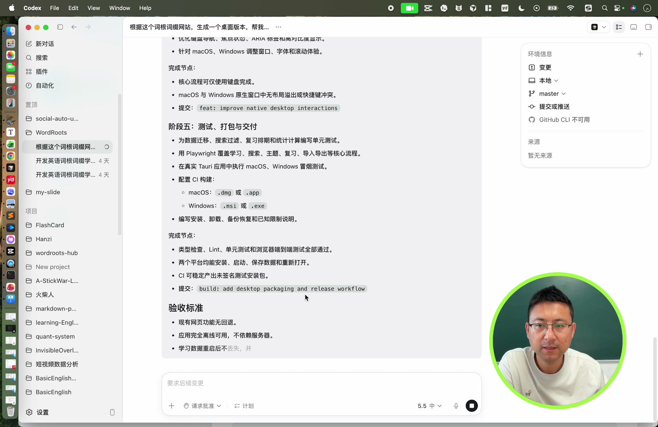 Plan 模式生成的完整实施计划，包含技术选型、阶段与交付、验收标准