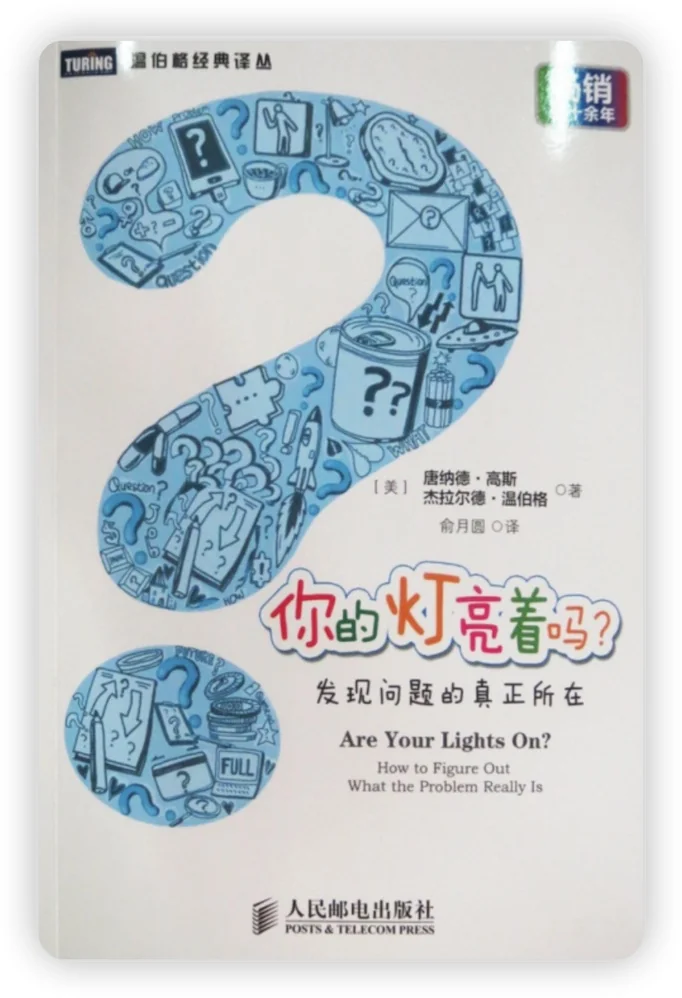 你的灯亮着吗封面