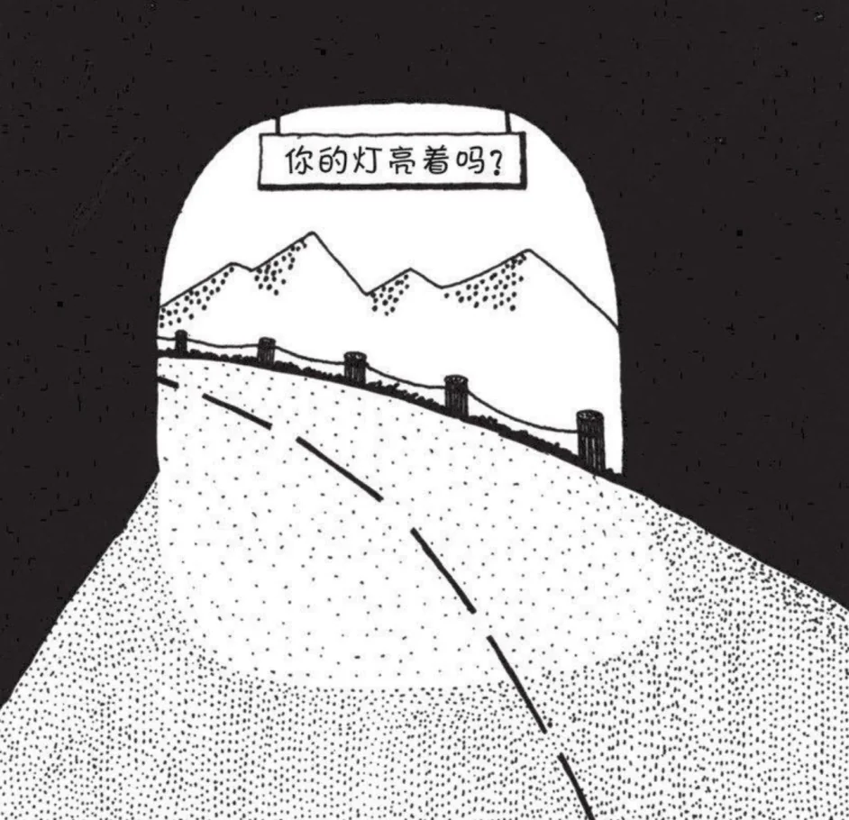 你的灯亮着吗提示