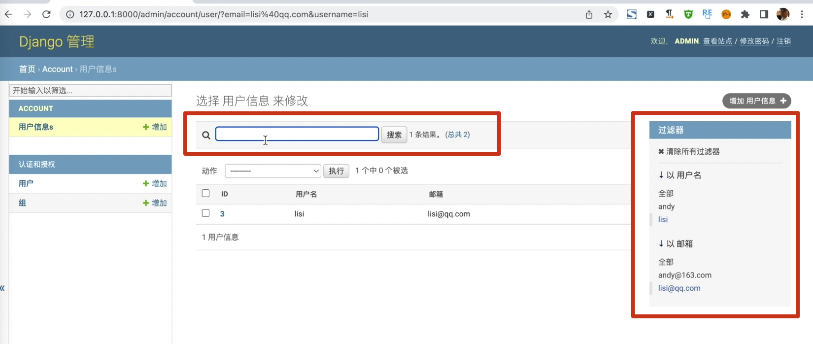 图27-account管理页面