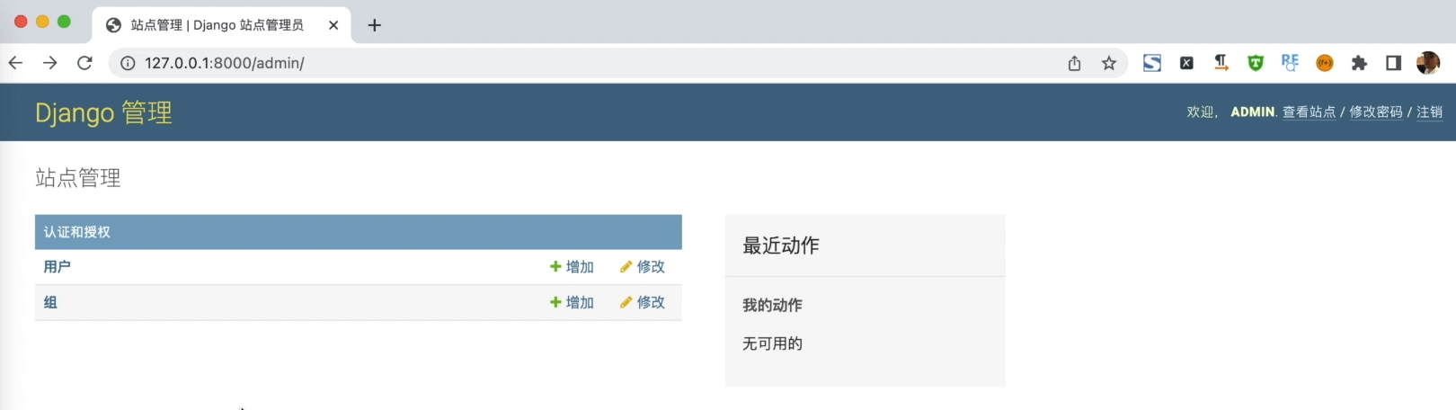 图27-后台设置成中文