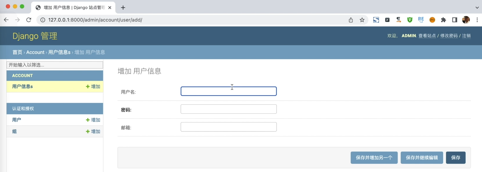 图27-添加用户信息