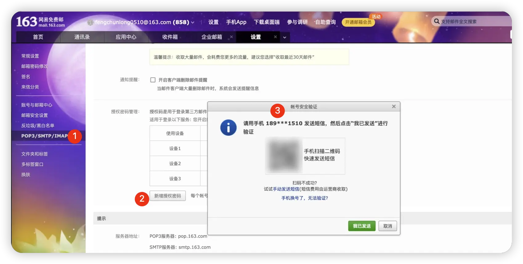 图30-新增授权密码