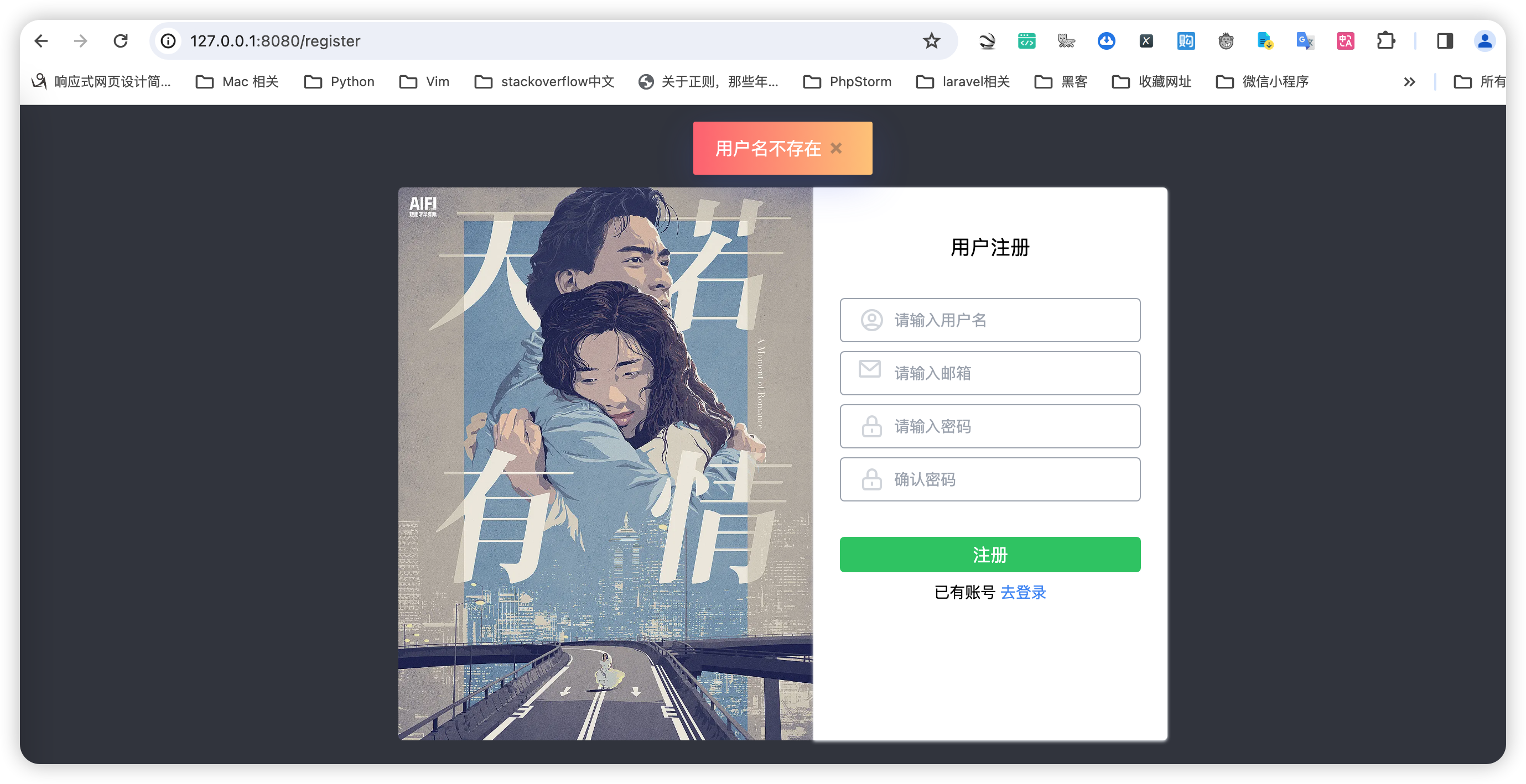 图32-提示用户名不存在