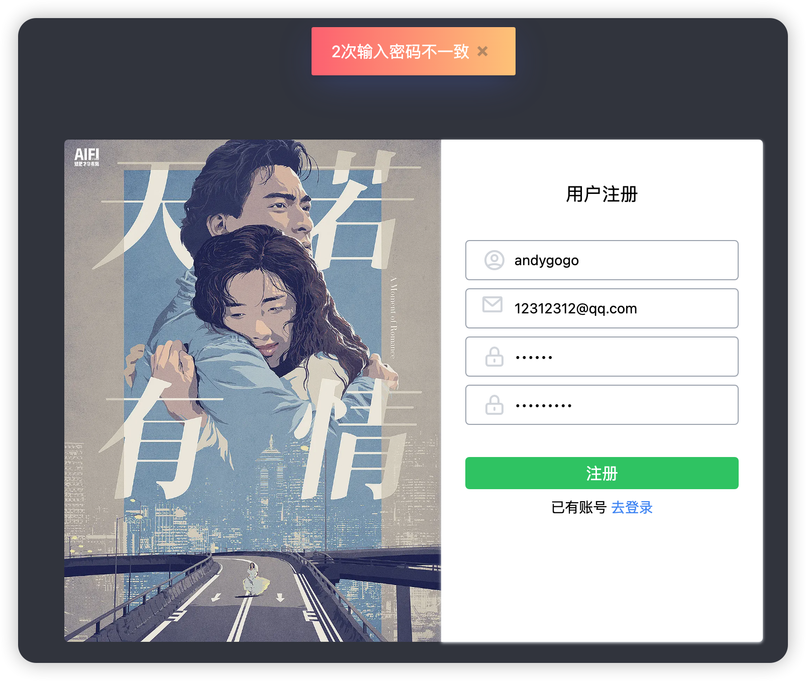 图33-2次密码不一致