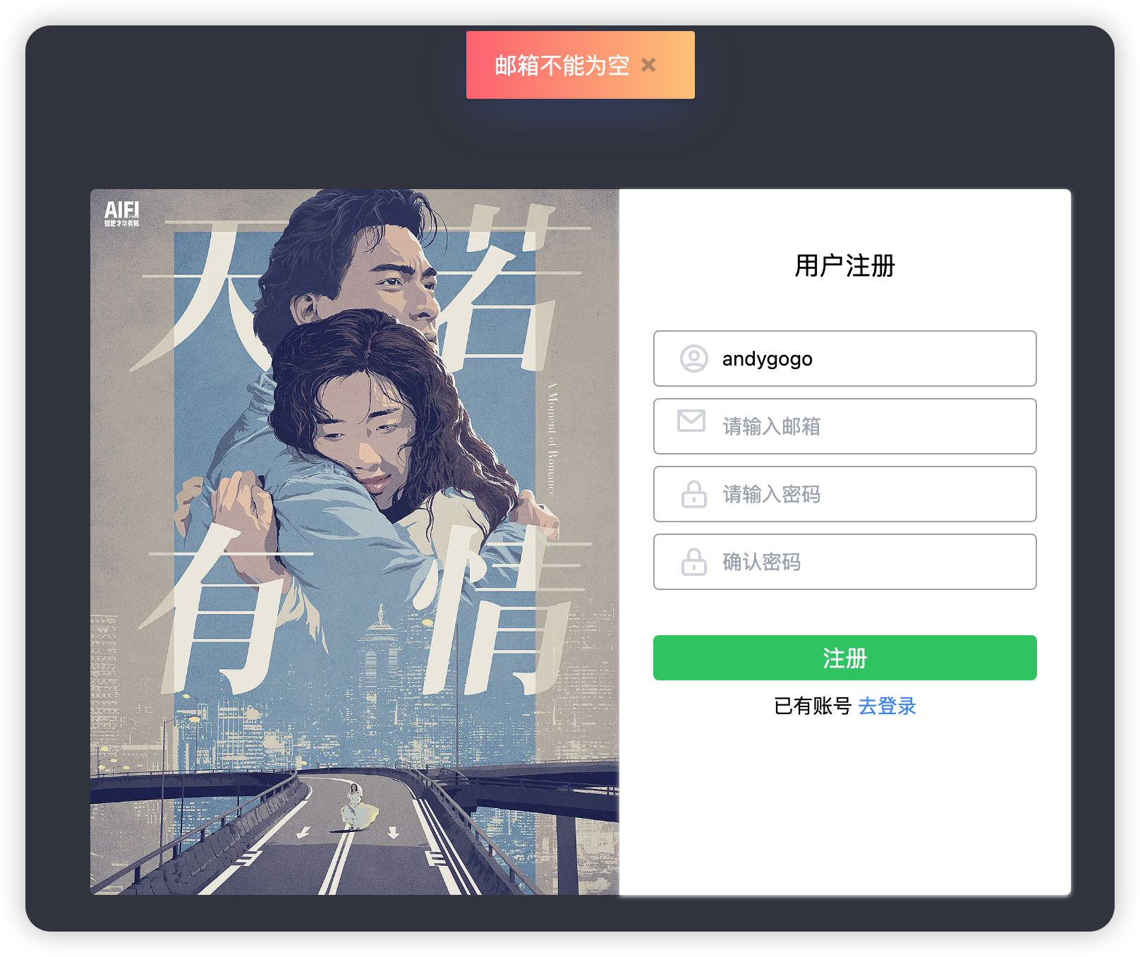 图33-邮箱不能为空