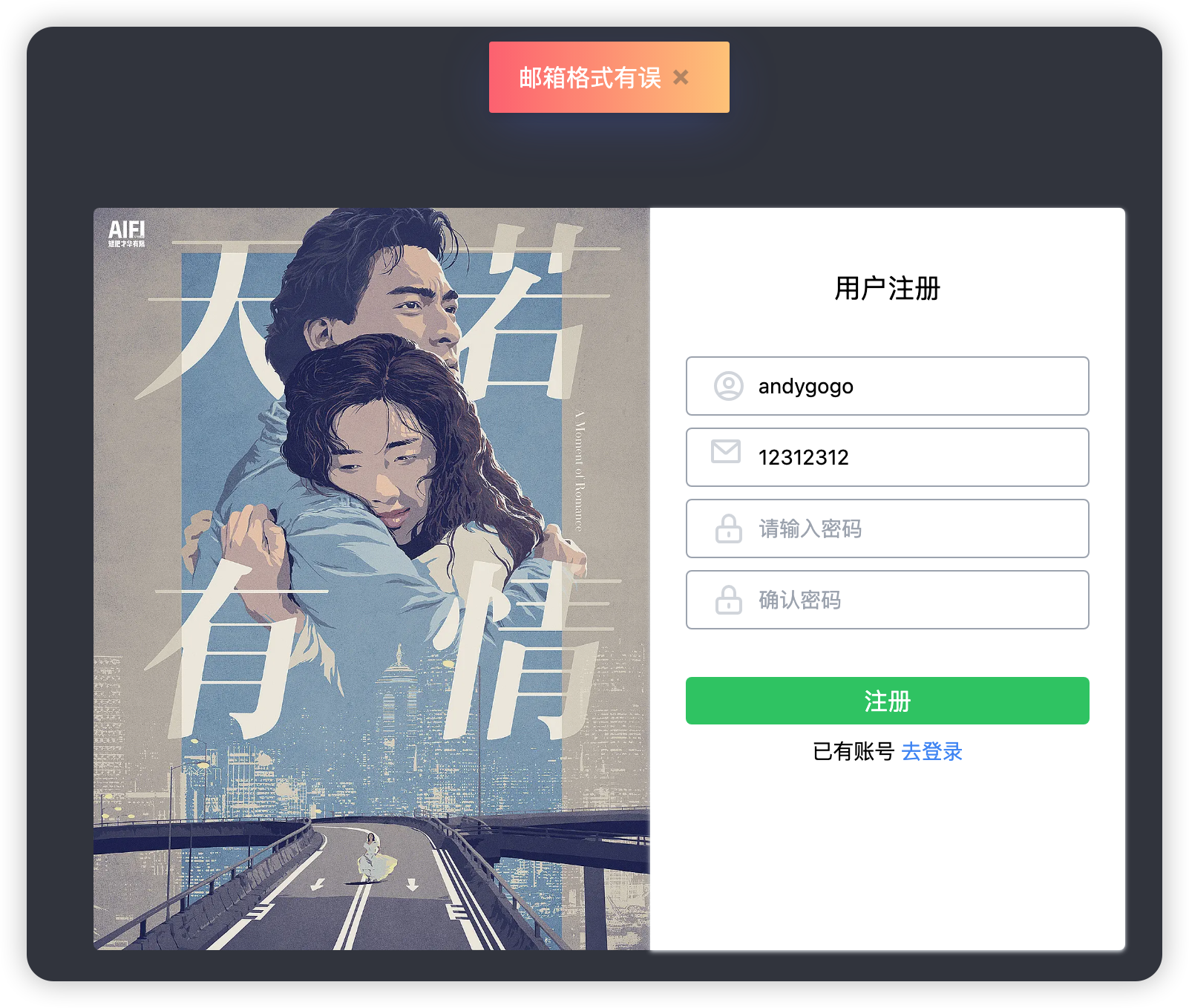 图33-邮箱格式有误