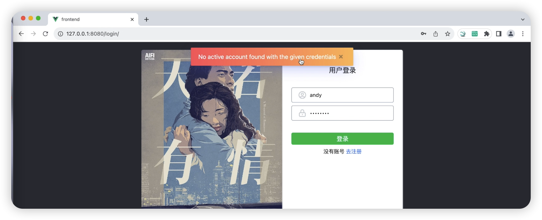 图37-未激活账户提示错误