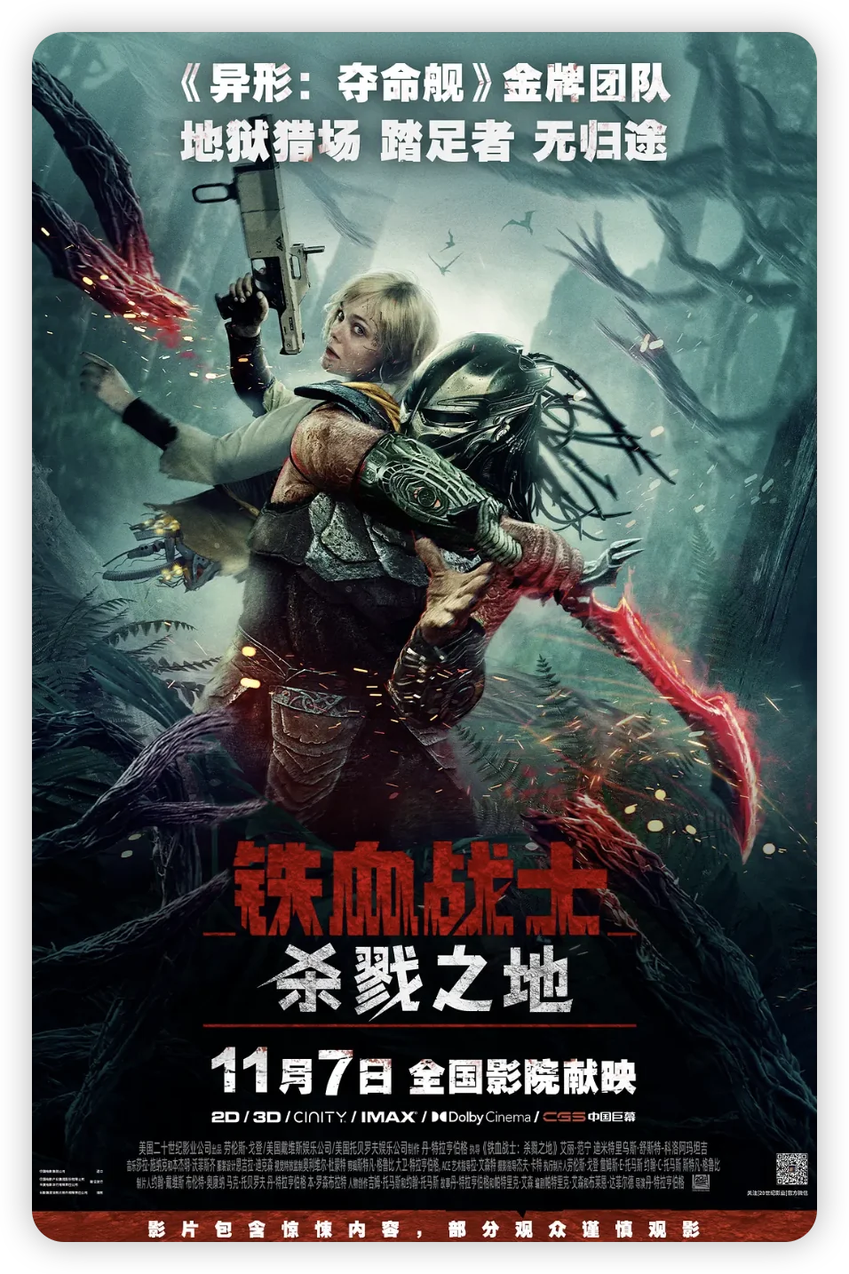 铁血战士