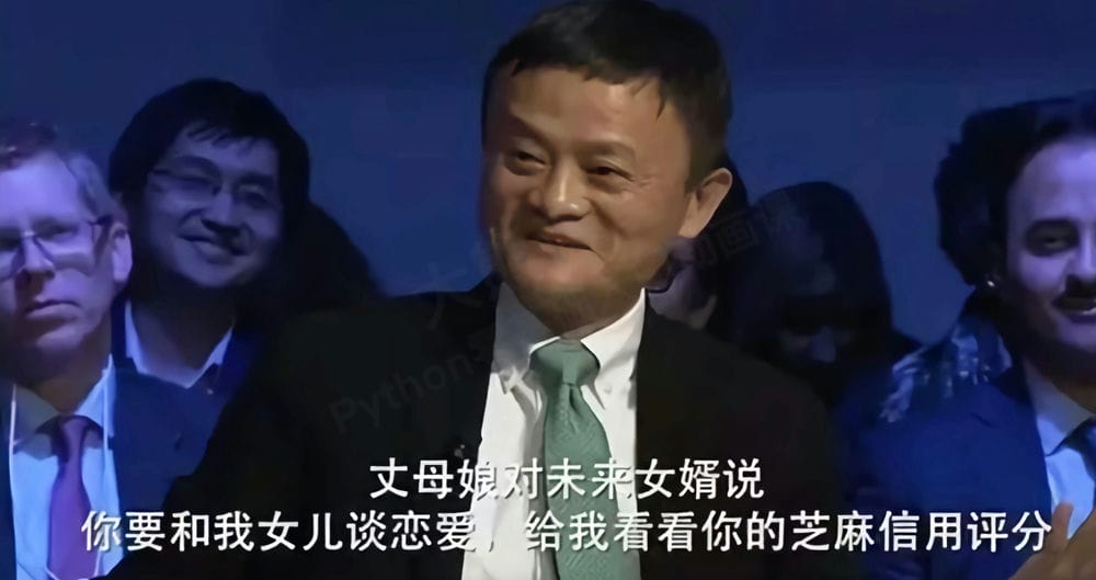 马老师谈芝麻信用