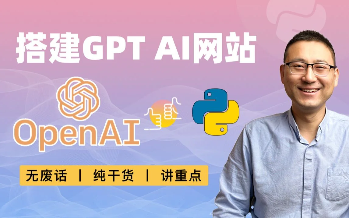 AI大模型+Python小白应用实战
