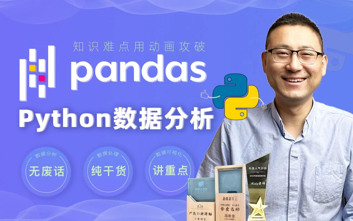 Pandas数据分析实战:全面掌握数据可视化分析